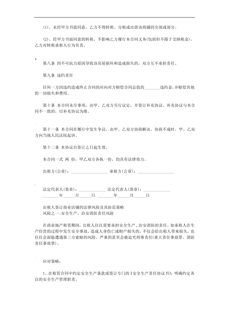 奶茶店店铺租赁合同范本_第3页