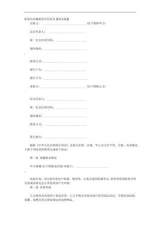 奶茶店店铺租赁合同范本