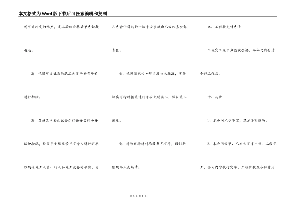 房屋拆迁合同新_第3页