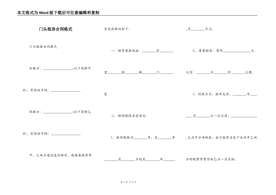 门头租房合同格式_第1页