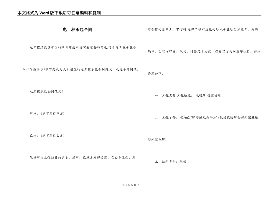 电工程承包合同_第1页