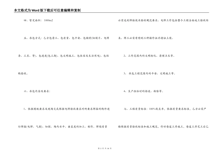 电工程承包合同_第2页