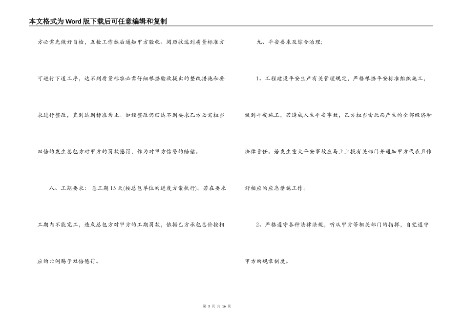 电工程承包合同_第3页