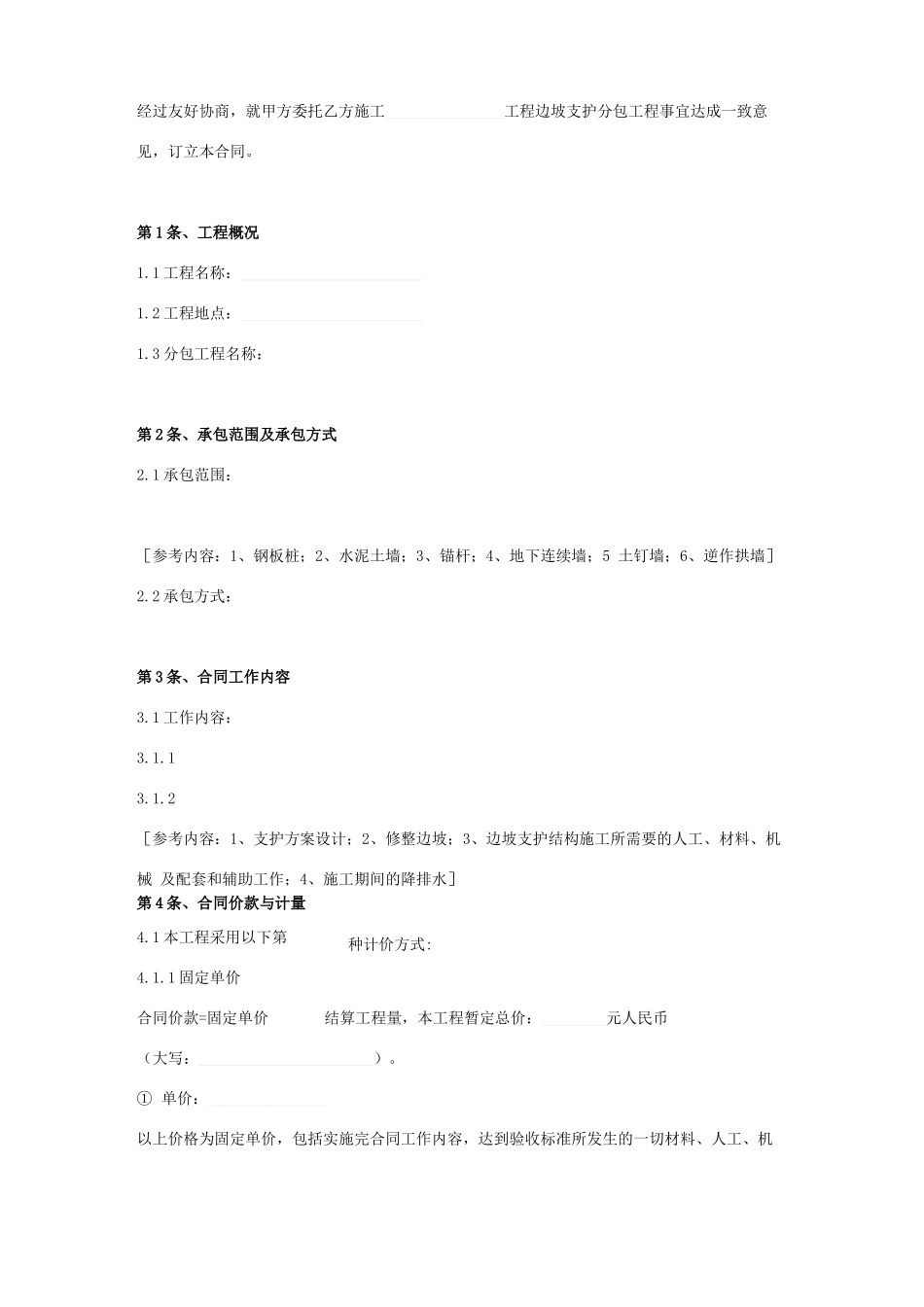 边坡支护分包工程施工合同协议书范本_第2页