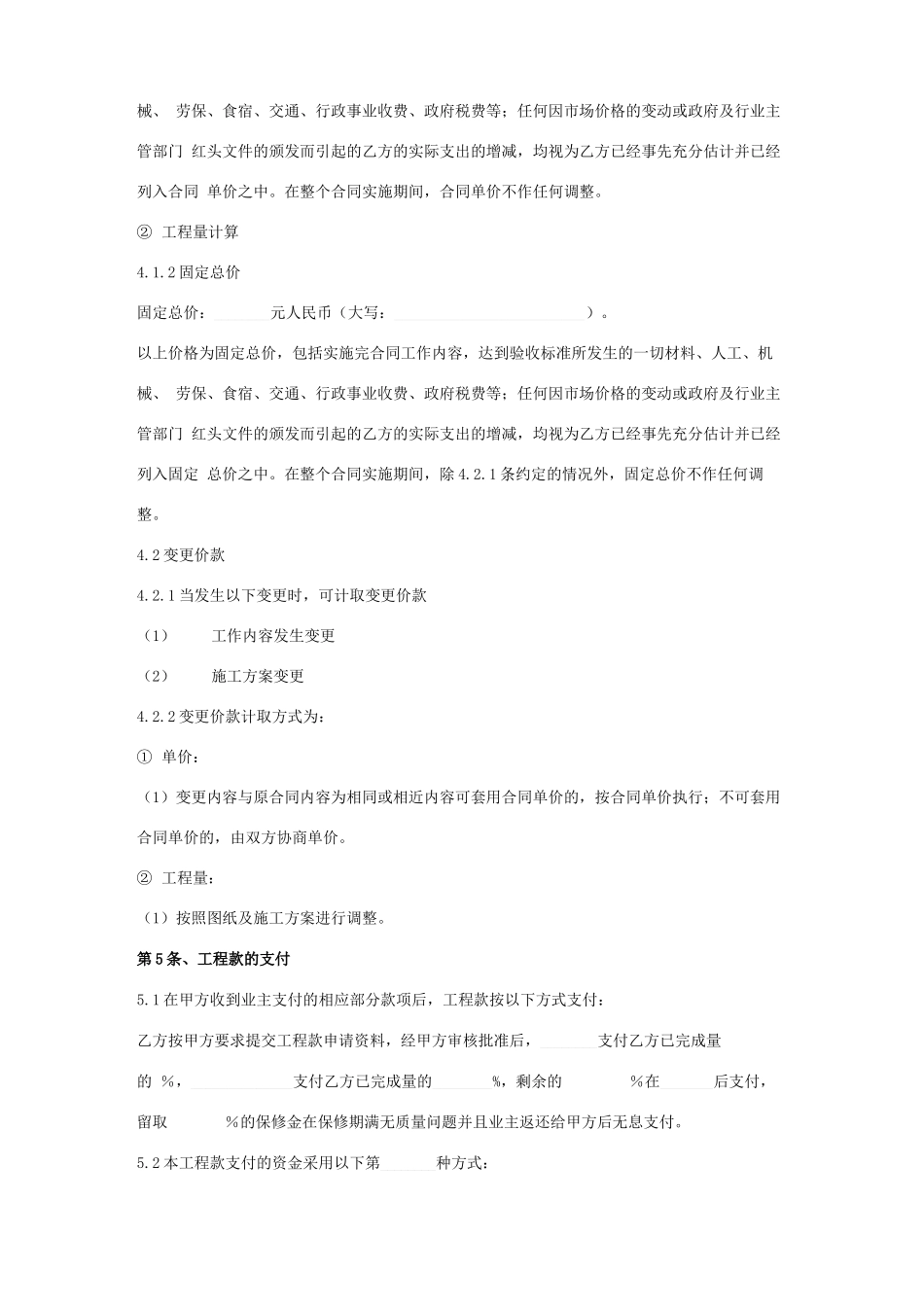 边坡支护分包工程施工合同协议书范本_第3页