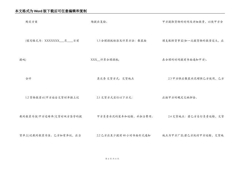 工程水泥供货合同标准范本_第2页