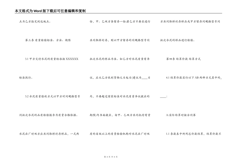 工程水泥供货合同标准范本_第3页