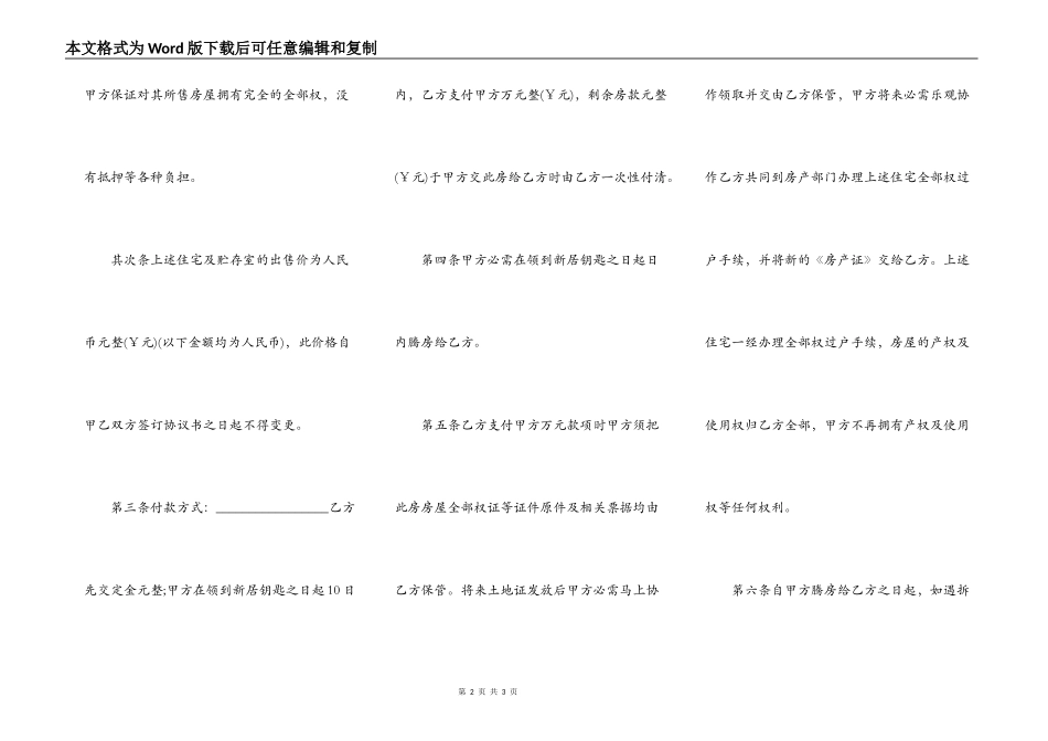 解除房屋买卖合同协议书范文_第2页