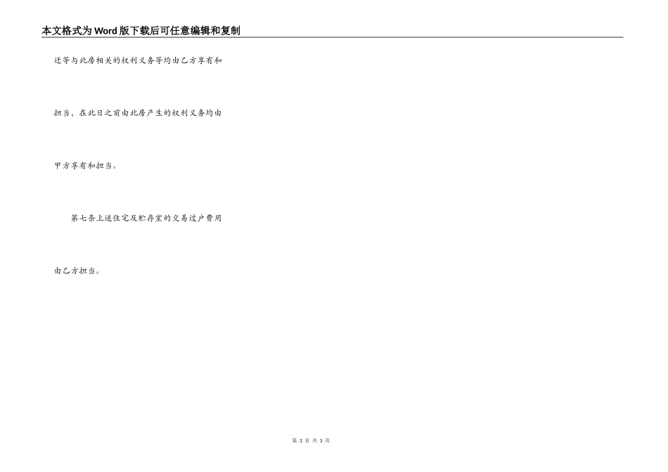 解除房屋买卖合同协议书范文_第3页