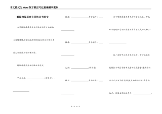 解除房屋买卖合同协议书范文