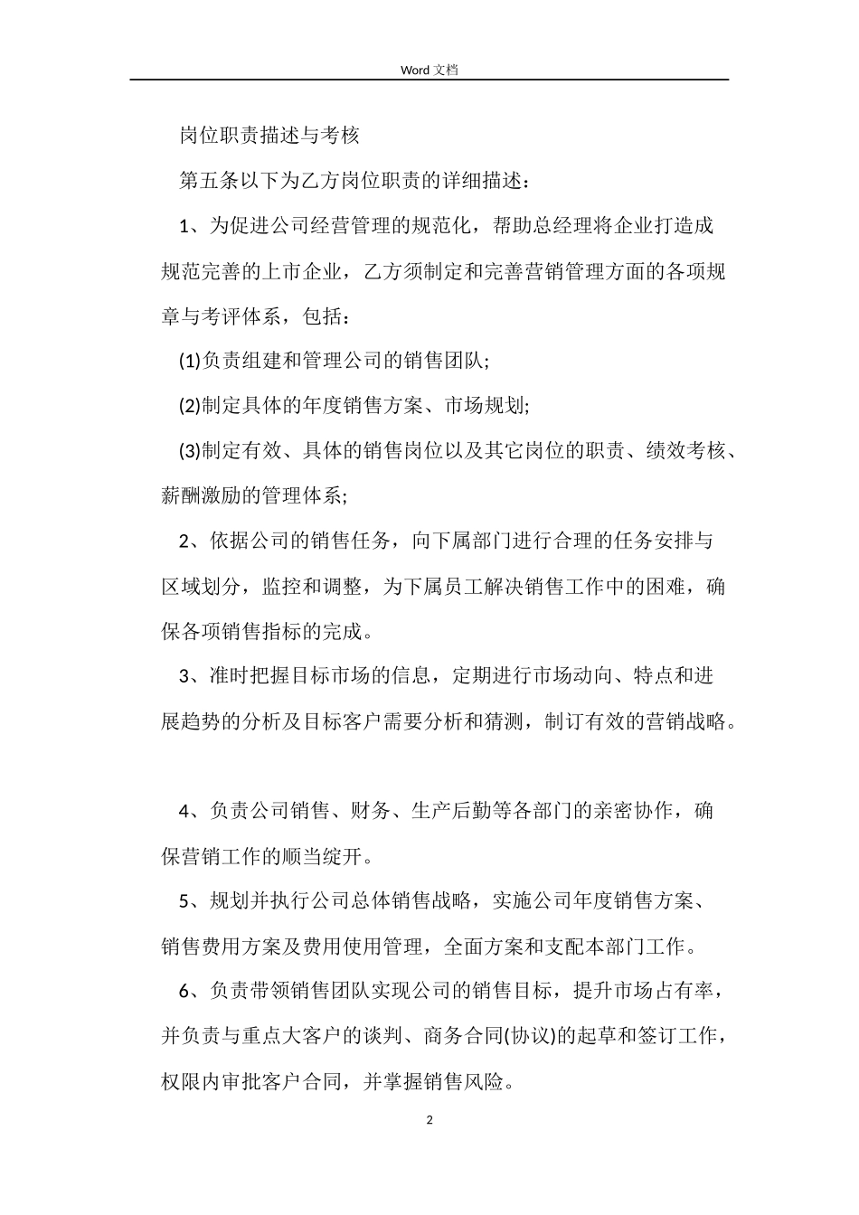 销售总监聘用合同范本_第2页