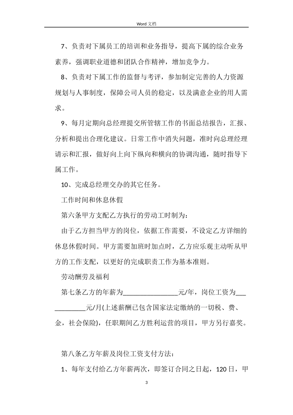 销售总监聘用合同范本_第3页