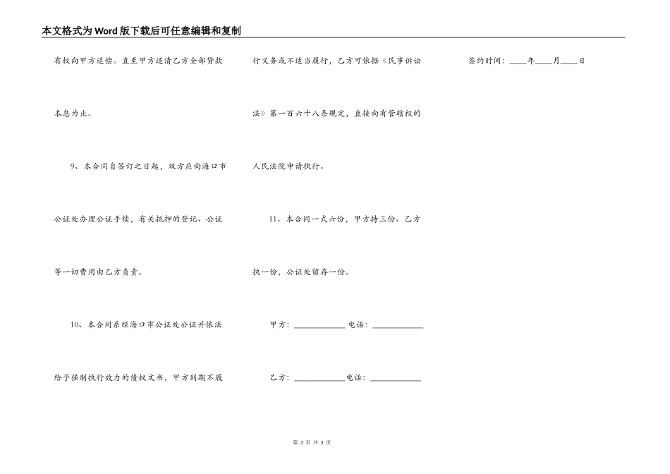财产抵押借款合同书范本_第3页