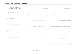 财产抵押借款合同书范本
