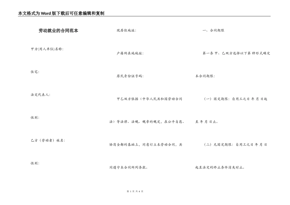 劳动就业的合同范本_第1页