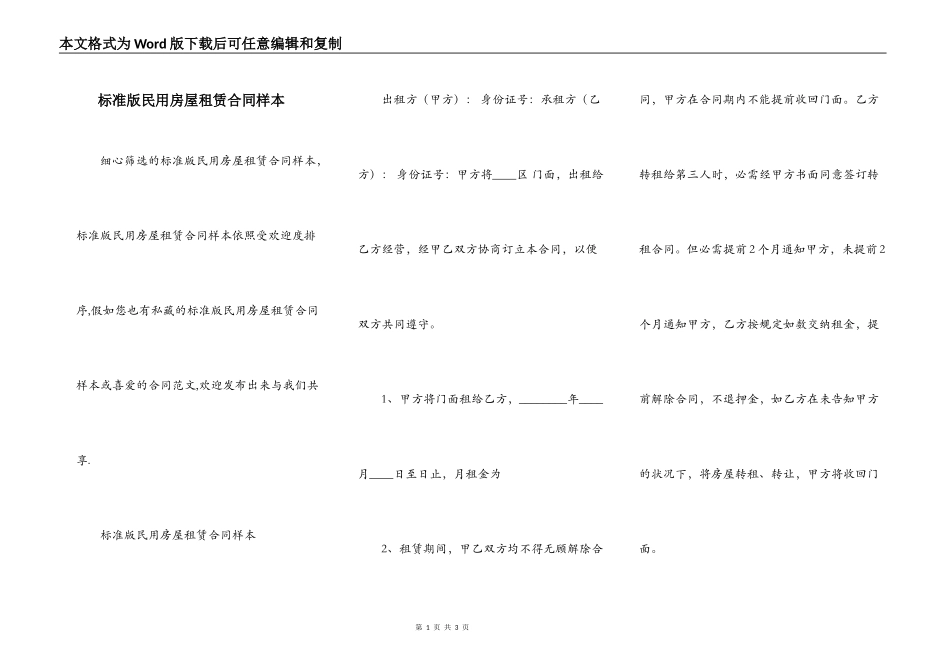 标准版民用房屋租赁合同样本_第1页