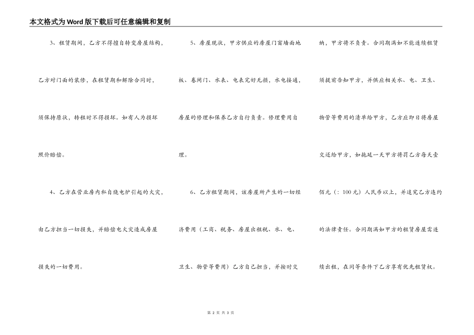 标准版民用房屋租赁合同样本_第2页