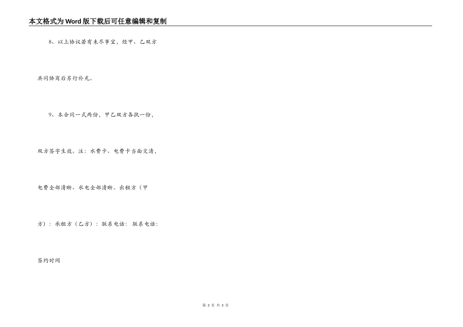 标准版民用房屋租赁合同样本_第3页