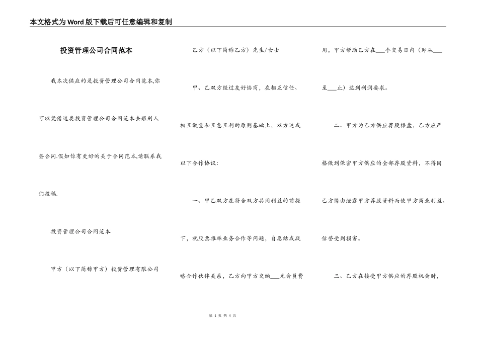 投资管理公司合同范本_第1页
