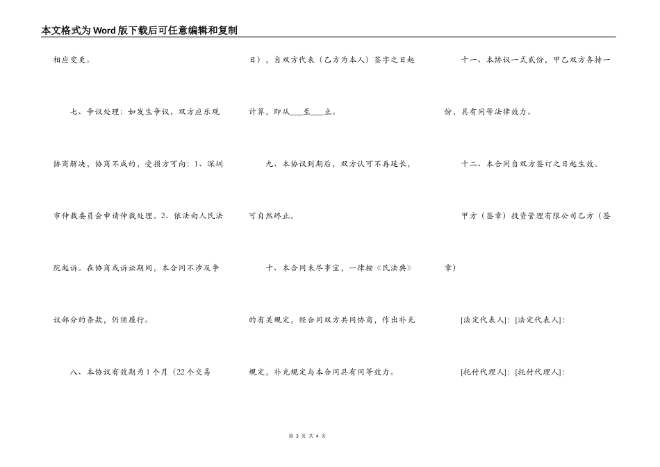 投资管理公司合同范本_第3页