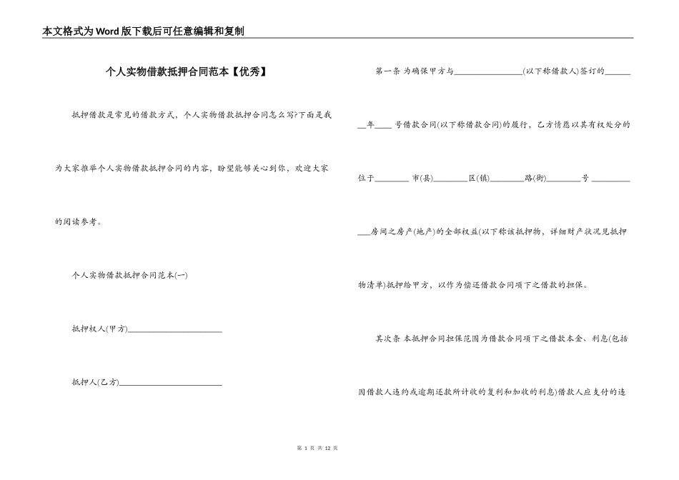 个人实物借款抵押合同范本【优秀】_第1页