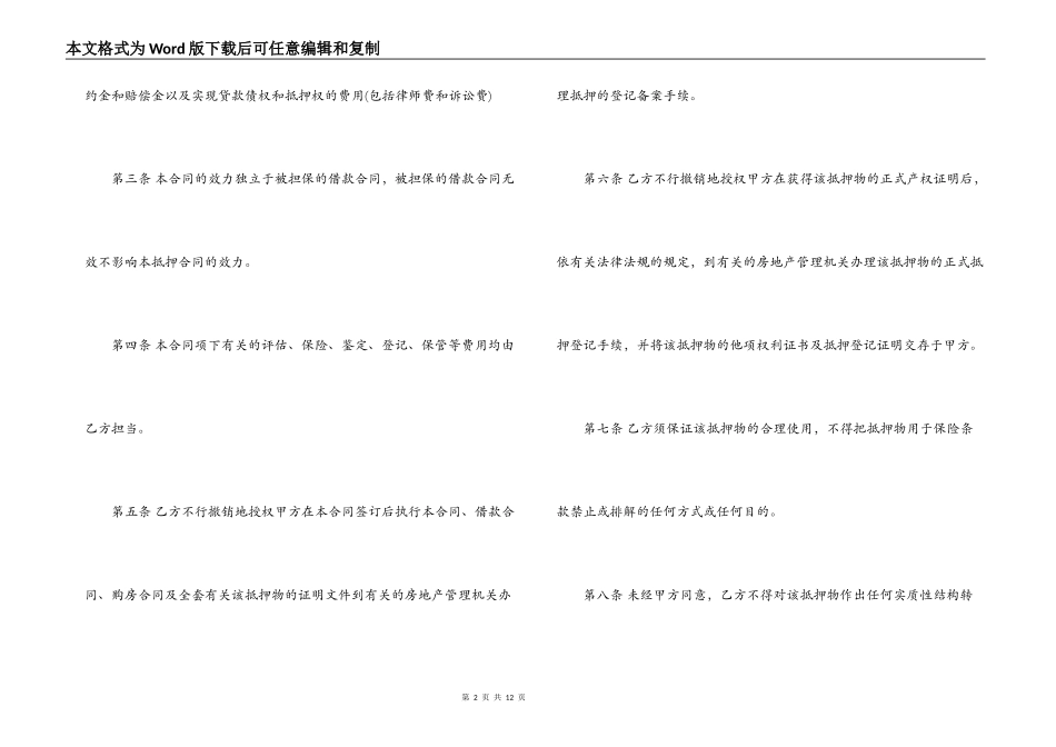 个人实物借款抵押合同范本【优秀】_第2页