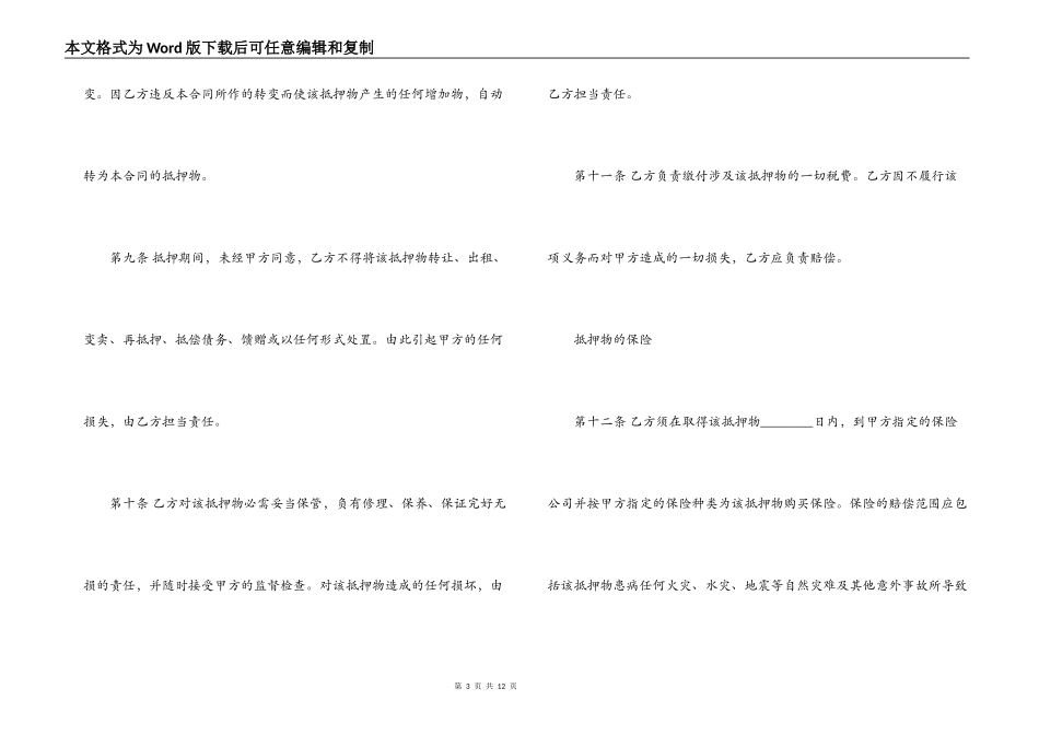 个人实物借款抵押合同范本【优秀】_第3页