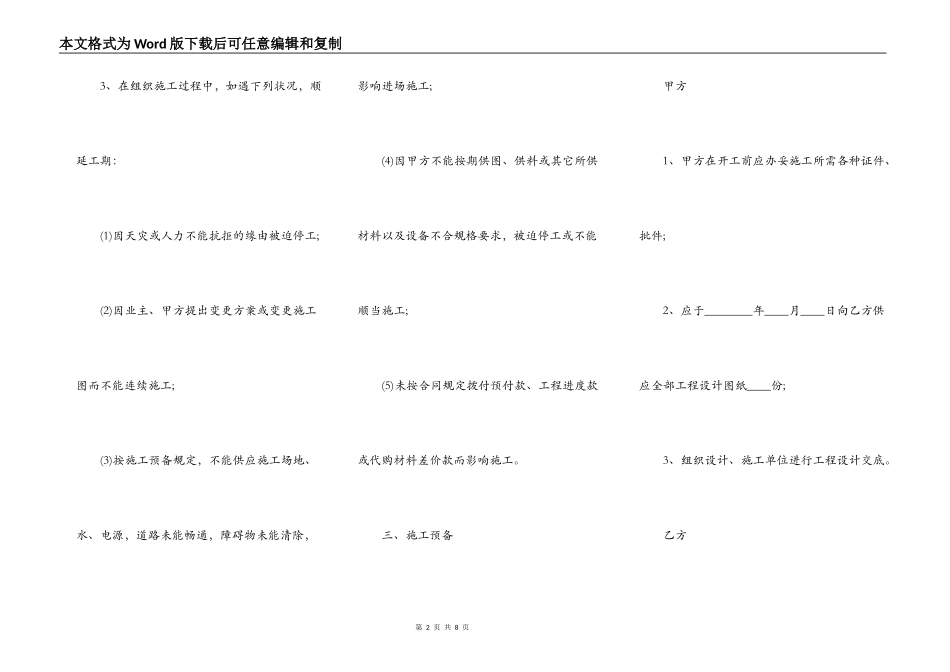 工程分包热门合同样书_第2页