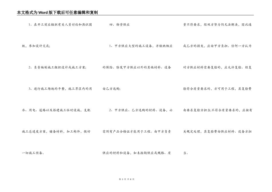 工程分包热门合同样书_第3页