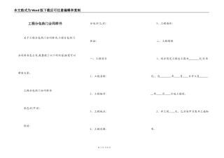 工程分包热门合同样书