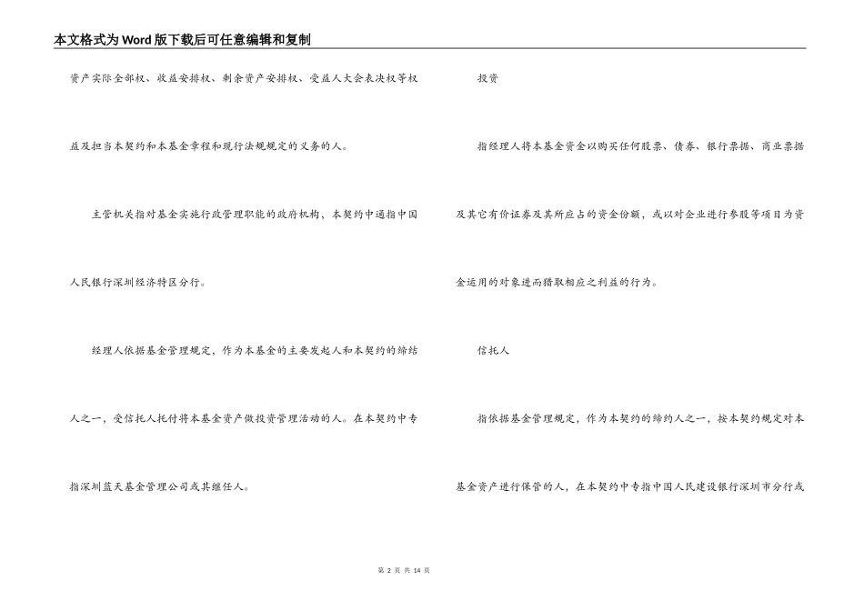 共同投资基金合同文本格式_第2页