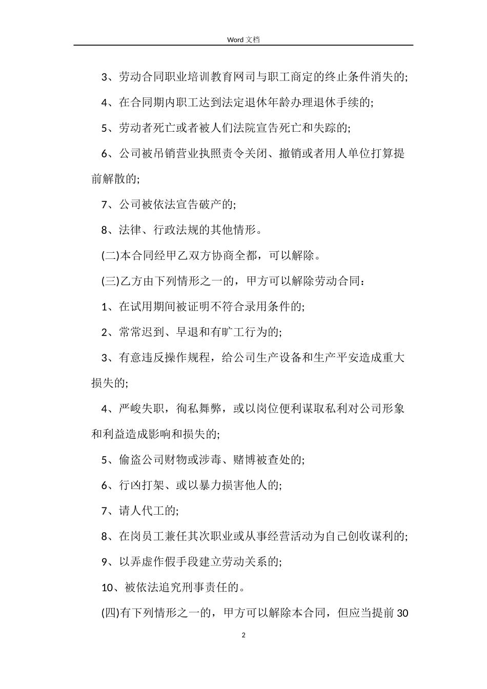 企业员工的劳动合同范本_第2页