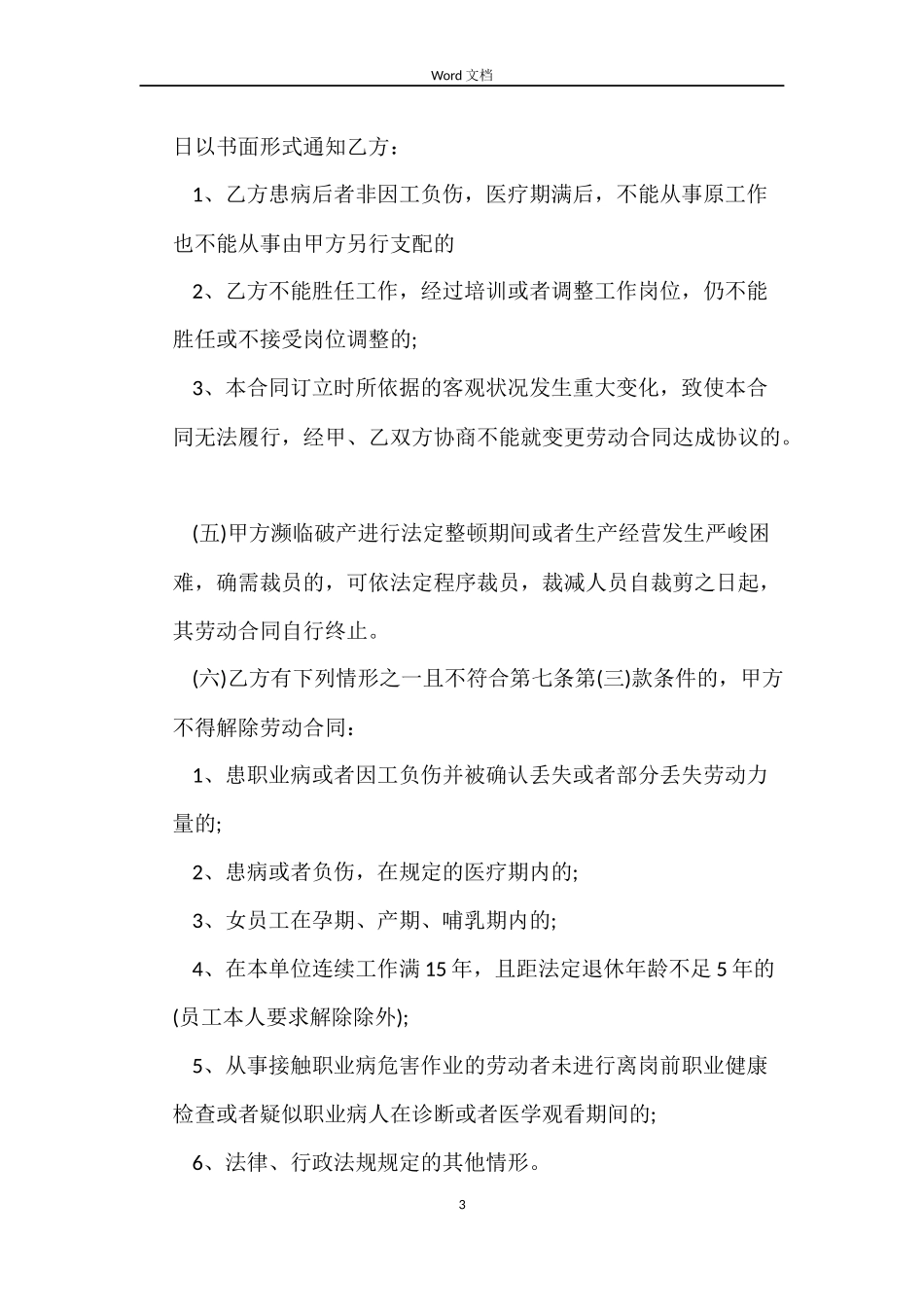 企业员工的劳动合同范本_第3页