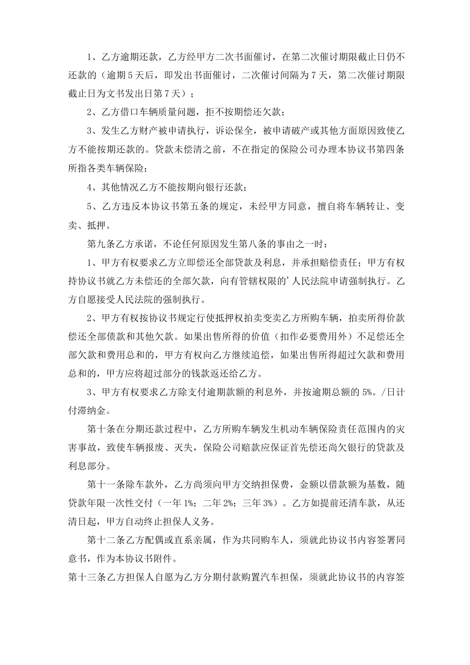 购车合同电子版2022年4篇范文精选_第2页