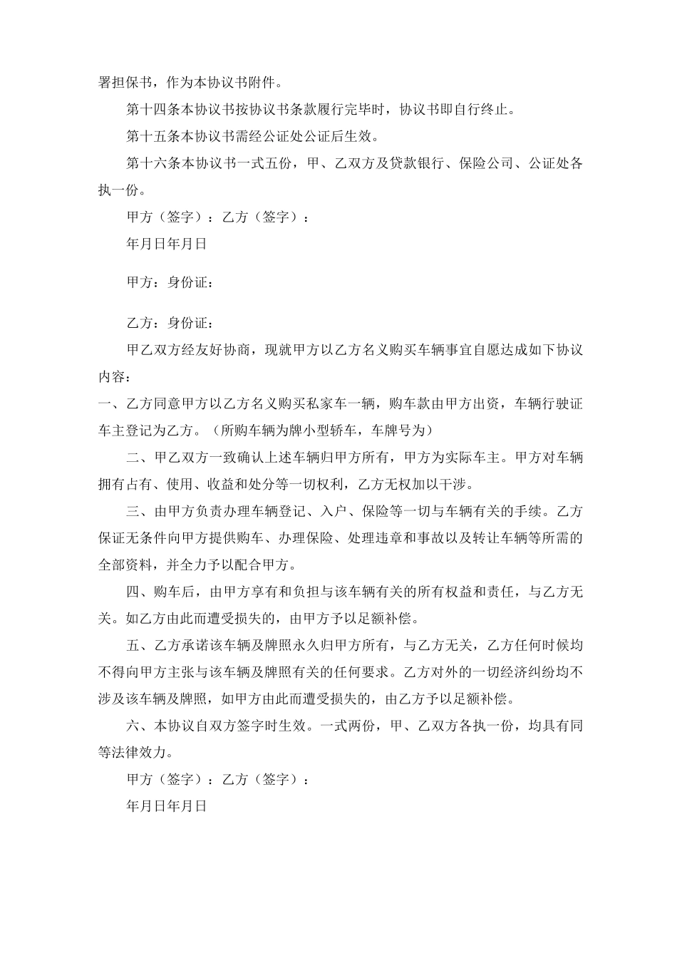 购车合同电子版2022年4篇范文精选_第3页