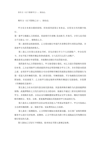 购车合同电子版2022年4篇范文精选