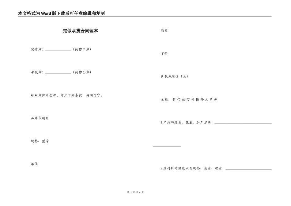 定做承揽合同范本_第1页