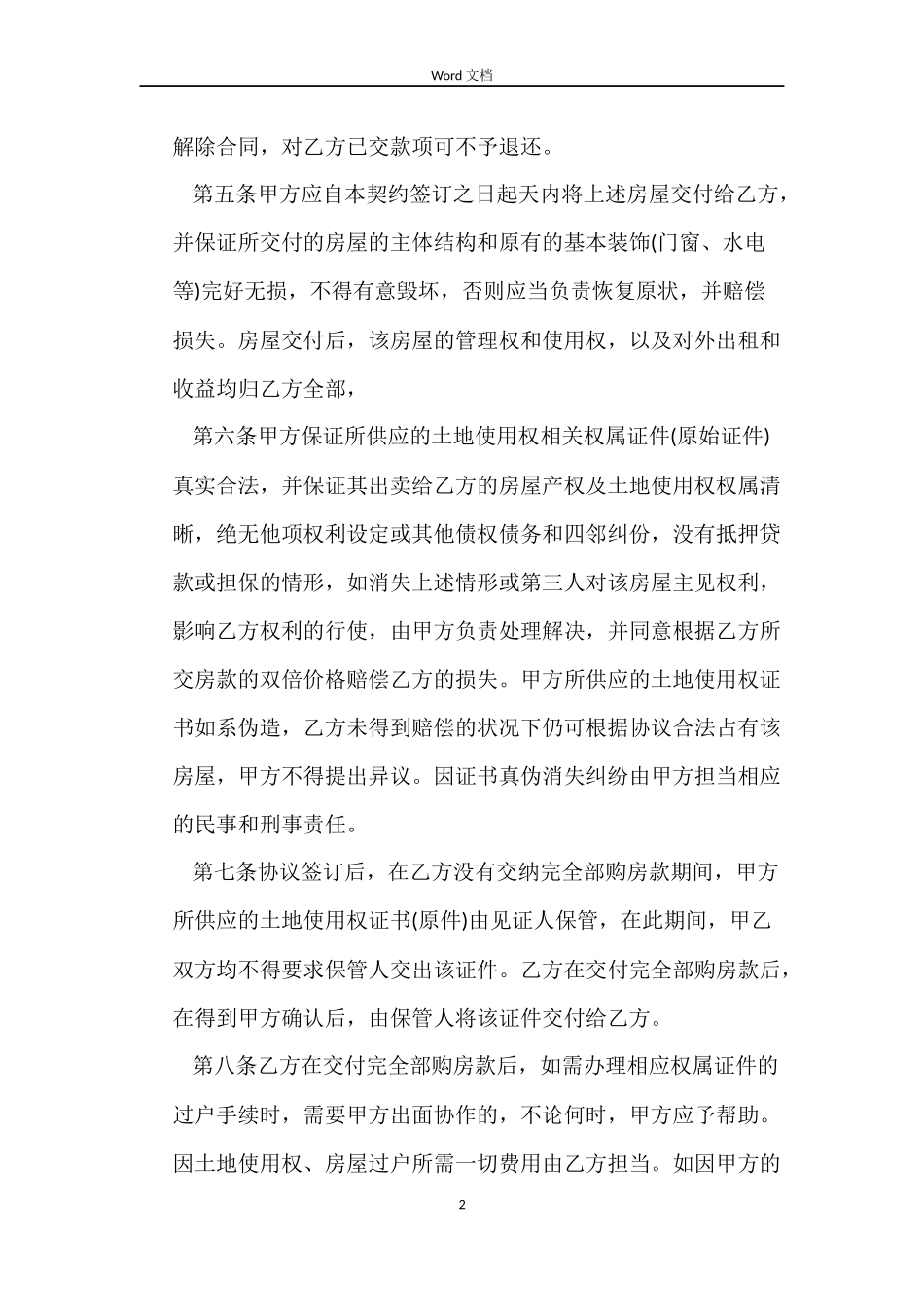 新版本农村房屋买卖合同_第2页