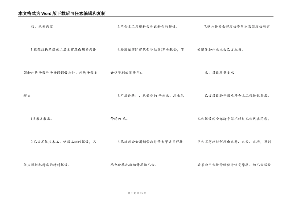 工程脚手架承包合同通用版_第2页