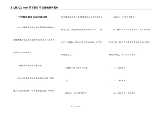 工程脚手架承包合同通用版