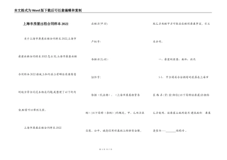 上海市房屋出租合同样本2022