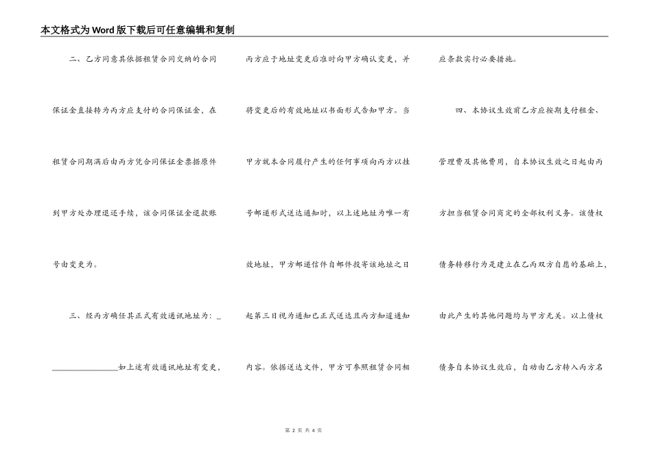 城市房屋租赁合同变更协议_第2页