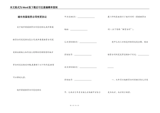 城市房屋租赁合同变更协议