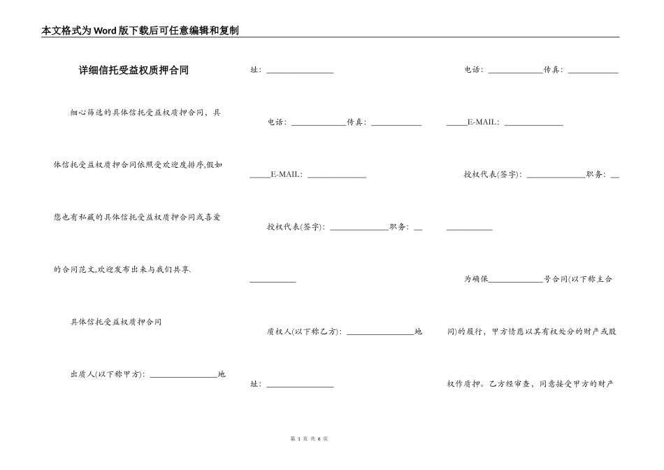 详细信托受益权质押合同_第1页