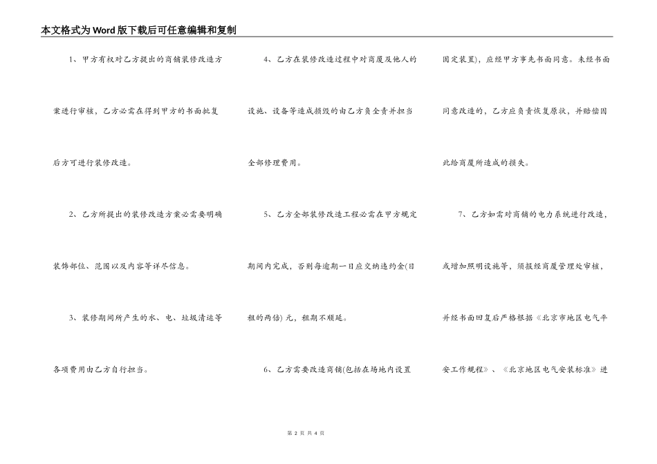 商场商铺装修合同_第2页