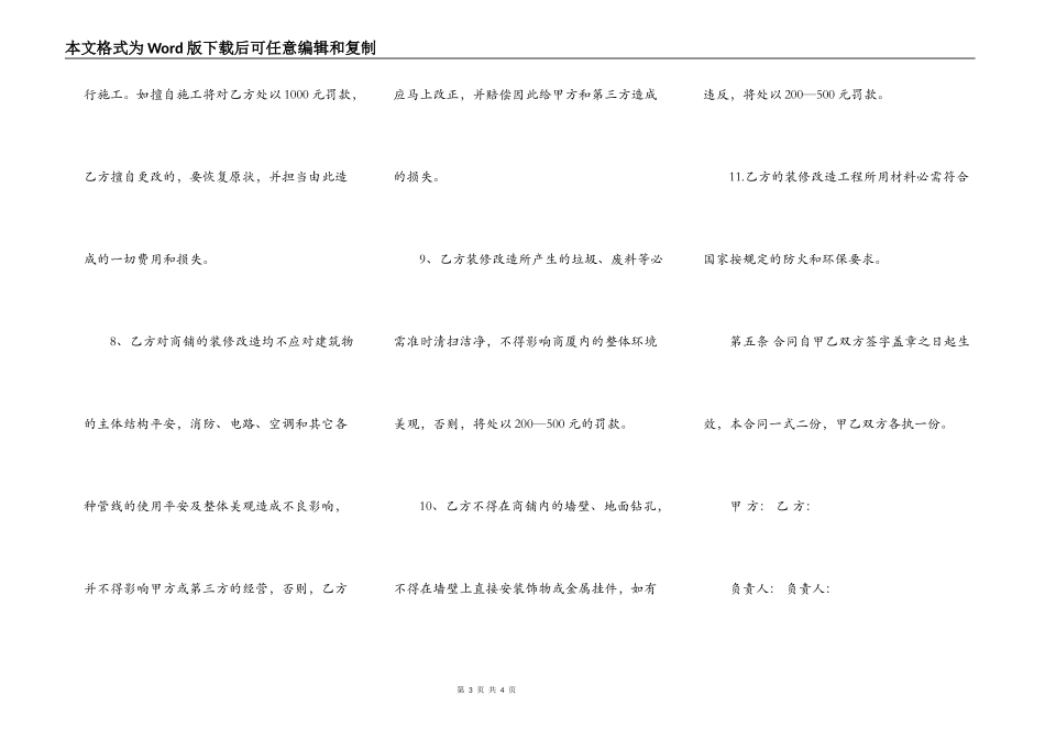 商场商铺装修合同_第3页