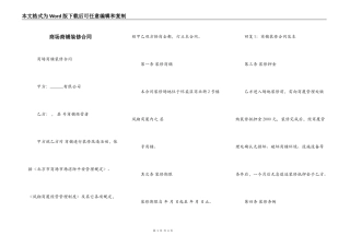 商场商铺装修合同