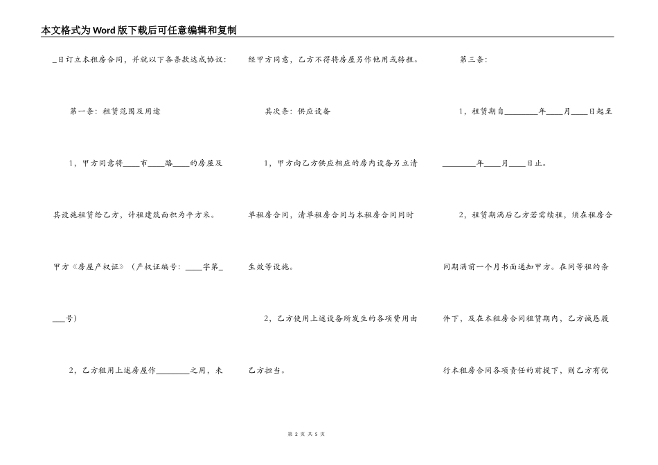 农村房屋出租合同简单范本_第2页