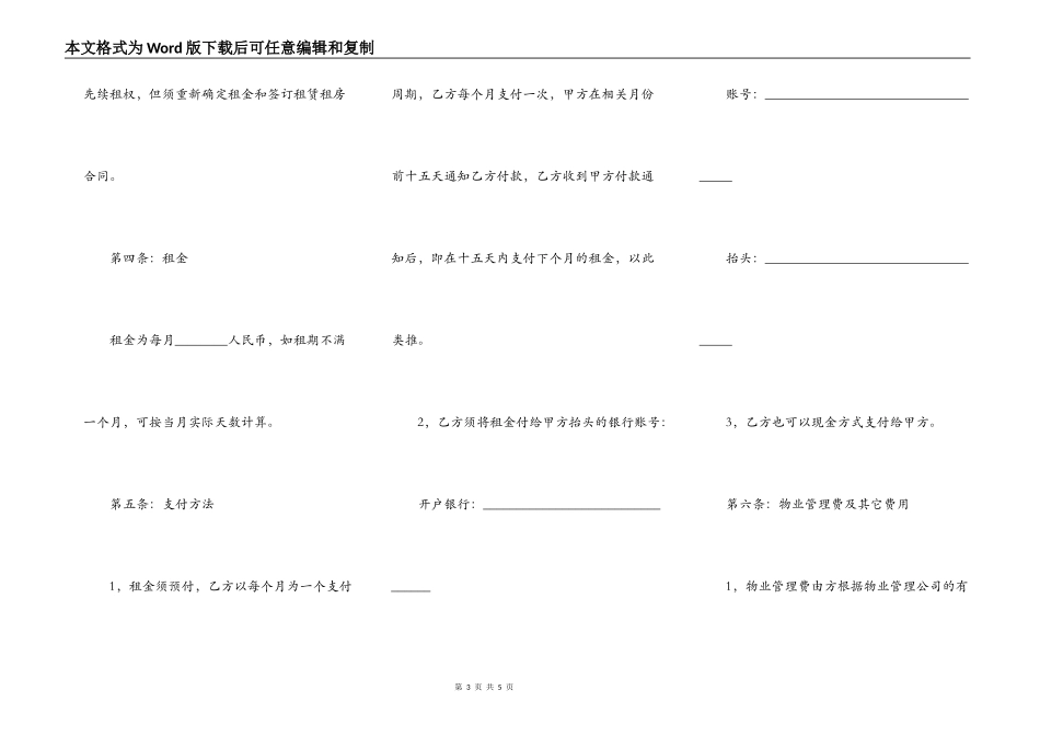 农村房屋出租合同简单范本_第3页