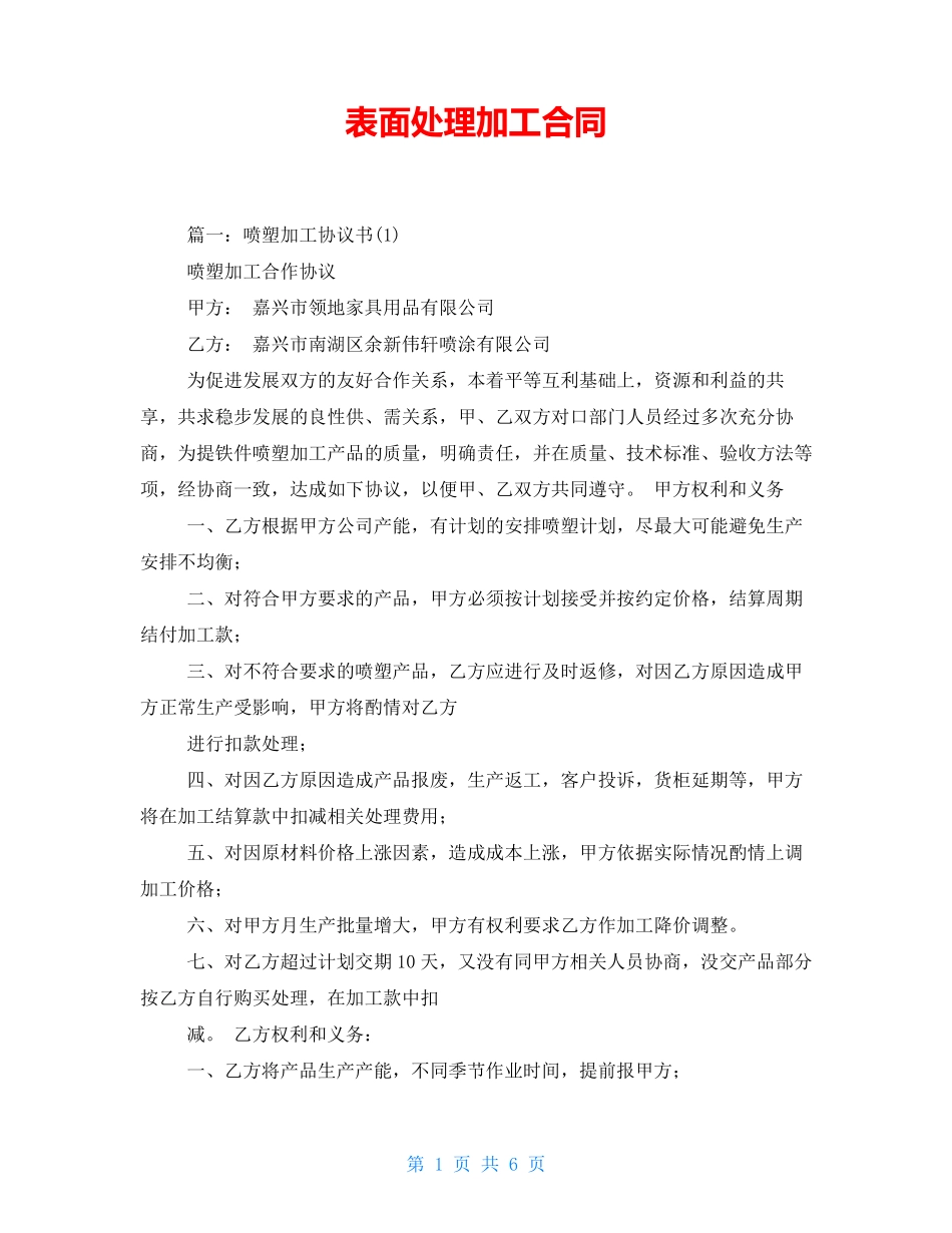 表面处理加工合同_第1页